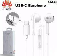 HM.หูฟัง HUAWEI ของแท้.USB Type-C Earphones CM33with Mic In-Ear headphone for Huawei Mate10 Mate 10 Pro p10 plus p20 pro.รองรับทุกรุ่นนะ.สินค้าใช้ดีจริง100%.