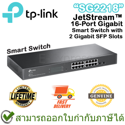 TP-Link SG2218 JetStream™ 16-Port Gigabit Smart Switch with 2 Gigabit SFP Slots ของแท้ ประกันศูนย์ตลอดอายุการใช้งาน