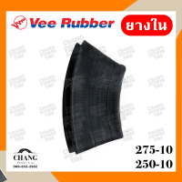 ยางใน 275-10 250-10 จุ๊บงอ Vee rubber