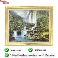 กรอบภาพช้างน้ำตก 48x60.5 cm.กรอบสีทอง กรอบรูปมงคล เสริมฮวงจุ้ย ภาพมงคล กรอบโปสเตอร์ช้าง กรอบรูปติดผนัง