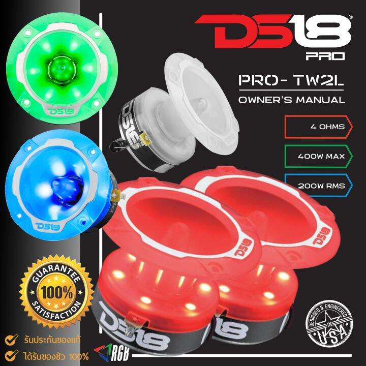 ลำโพงทวิตเตอร์เสียงแหลม-ds18-รุ่นpro-tw2l-3-2-rgb-led-พร้อมไฟ-led-rgb-กำลังขับ-400วัตต์-อลูมิเนียม-1-4โอห์ม-งานแท้ปบรนด์-อเมริกา-เครื่องเสียงติดรถยนต์