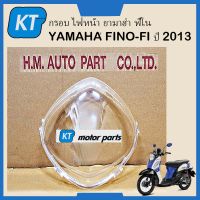 กระจกไฟหน้าฟีโน่ กรอบไฟหน้าFINO (เพชร) ติดรถ ยามาฮ่า Yamaha FINO-FI (ปี 2013)