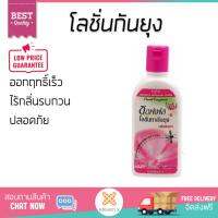 สารกำจัดแมลง อุปกรณ์ไล่สัตว์รบกวน  โลชั่นกันยุง SOFFELL 60ML ฟลอร่า | SOFFELL | 65023 ออกฤทธิ์เร็ว เห็นผลชัดเจน ไล่สัตว์รบกวนได้ทันที  Insecticide กำจัดแมลง จัดส่งฟรี