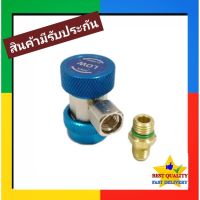 ขายถูก คอปเปอร์ เติมน้ำยาแอร์ R134a (สีน้ำเงิน) AC Coupler R-134a Low side คอปเปอร์แอร์ หัวเติมน้ำยาแอร์134 (ลด++) อะไหล่แอร์ คอมแอร์ อะไหล่แอร์บ้าน อะไหล่เครื่องปรับอากาศ