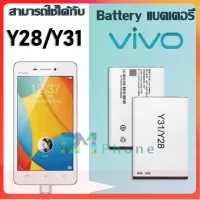 แบตเตอรี่ แบตเตอรี่มือถือ วีโว่ vivo Y28/Y31/B-77 อะไหล่มือถือ Battery แบต vivo Y28/Y31/B-77 มีประกัน 6 เดือน