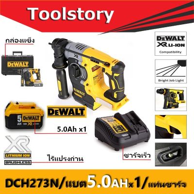 [สินค้าใหม่]Dewalt DCH273  สว่านโรตารีไร้สาย 18V  3ระบบ DCH273N  พร้อมกล่องแข็ง[ลด 50 % ]