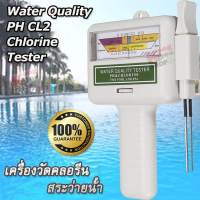 Portable Water Quality PH CL2 Chlorine Tester &amp; PH Tester PC101 Chlorine Meter เครื่องวัดคลอรีน สระว่ายน้ํา เช็คค่าคลอรีนใน สระว่ายน้ำ น้ำดื่ม บ่อน้ำ น้ำสปา ตรวจค่า PH และ C12 วัดค่ากรด-ด่าง วัดน้ำดื่ม วัดค่าน้ำในสระ เครื่องวัดคลอรีนอิสระ วัดคลอรีน