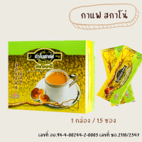 กาแฟกาโน สกาโน่ ผสมเห็ดหลินจือ โสม รากปลาไหลเผือก