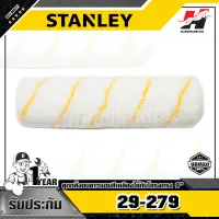 STANLEY รุ่น 29-279 ลูกกลิ้งขนยาวแถบสีเหลืองใช้กับโครงกรง 9 นิ้ว