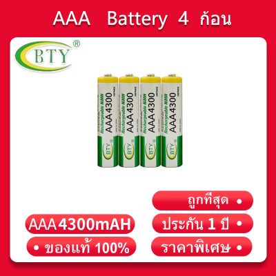 BTY ถ่านชาร์จ AAA 4300 mAh NIMH Rechargeable Battery （4 ก้อน）