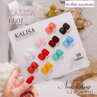 H01 สีไซรัป แบรนด์Kalisa