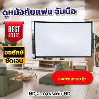 จอขนาดใหญ่100นิ้ว ดูnetflixกับเพื่อน จอขาว หลังดำ เจาะตาไก่รอบด้าน HD For Indoor And Outdoor Home Theater เหมาะกับ ดูบอล ร้องคาราโอเกะ ดูหนังแบบครอบครัว