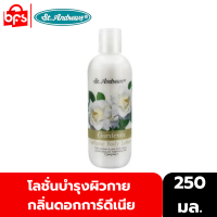 ST.ANDREWS FLORAL BODY LOTION GARDENIA 250ml. โลชั่นน้ำหอม กลิ่นดอกการ์ดีเนีย ผสานการบำรุงจากสารสกัดไผ่