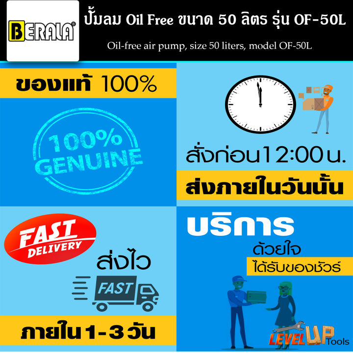 berala-ปั้มลม-ถังลม-oil-free-ขนาด-50-ลิตร-ปั๊มลมออยล์ฟรี-รุ่น-of-50l