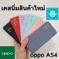 เคสโทรศัพท์ oppo A54 เคสนิ่มดีไซน์เก๋สินค้าใหม่ พร้อมส่ง