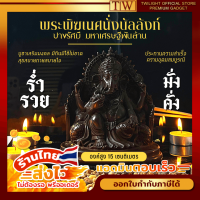 Twilight | พระพิฆเนศ นั่งบัลลังก์ ปางรัศมี มหาเศรษฐีเงินล้าน สูง 5.9 นิ้ว องค์พระบูชา เนื้อเรซิ่น บูชาเสริมดวง บูชาเพิ่มบารมี การงานและชีวิต ??