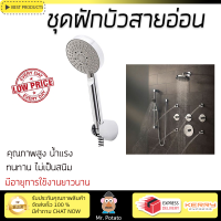 ราคาโปรโมชัน ฝักบัว ฝักบัวอาบน้ำ ฝักบัวสายอ่อน LABELLE LB-SH0502-SE คุณภาพสูง น้ำแรง ละอองน้ำเป็นฝอยกำลังดี ทนทาน ไม่เป็นสนิม Hand Shower