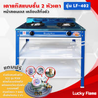 Lucky Flame เตาแก๊สเคลือบสี 2 หัวเตา ตั้งพื้น ลัคกี้เฟลม รุ่น LF-402 หัวเตาวงนอก-วงใน เหล็กหล่อ (สีน้ำเงิน หัวปรับตั้งเวลา เซฟตี้ มีเกจ)