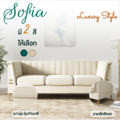 โซฟากำมะหยี่ 3 ที่นั่ง โซฟาห้องนั่งเล่น sofa ดีไซน์โมเดิร์นขาเหล็กชุบทอง พร้อมหมอน เรียบหรู โซฟารับแขก Sofia (P82) FANCYHOUSE