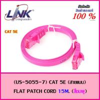 สายแลน Link US-5055X CAT 5E FLAT PATCH CORD 15M.