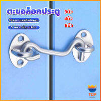 Top ตะขอสับล๊อคประตู สเตนเลส สําหรับหน้าต่าง ประตูโรงรถ โรงรถ Stainless steel padlock