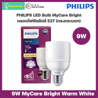 Philips หลอดไฟ ฟิลิปส์ LED Bright Bulb 9W E27