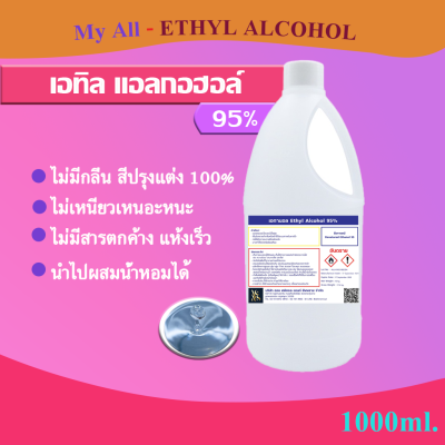 แอลกอฮอล์ 95% สเปรย์  (Ethyl Alcohol 95%) ขนาด 1000 ml