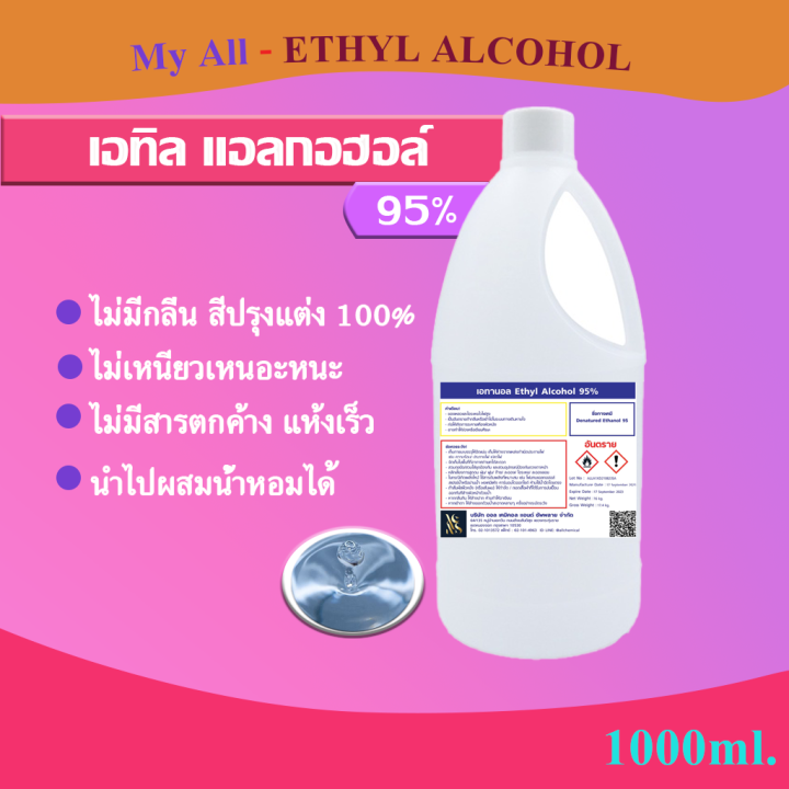 แอลกอฮอล์-95-สเปรย์-ethyl-alcohol-95-ขนาด-1000-ml