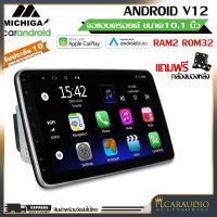 ?คุ้มราคา?จอแอนดรอยด์ติดรถยนต์ MICHIGA Z2 ขนาด10.1 นิ้ว 2 din 2+32 ANDROID12 จอติดรถจอแอนดรอยด์ จอ10นิ้ว  แถมฟรีกล้องถอยหลัง