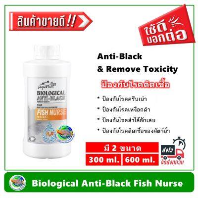 Biological Anti-Black Fish Nurse แบคทีเรีย ป้องกันโรคเหงือกดำ ครีบเน่า ลำไส้อักเสบ จุลินทรีย์ช่วยน้ำใส สำหรับปลาสวยงาม