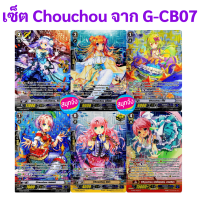 Sanook jang แวนการ์ด Set Chouchou ชูชู จาก G-CB07 ฟอยฟูลอาร์ท SP