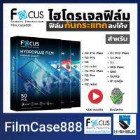 Focus ฟิล์มไฮโดรพลัส สำหรับ iP ทุกรุ่น