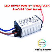 LED Driver 10w 220V Output6-12VDC 0.9A สำหรับChip10W 1หลอด