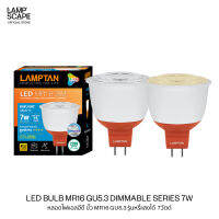 Lampscape หลอดไฟ LED Lamptan MR16 GU5.3 รุ่นDimmable แบบหรี่ 7W แสงเดย์ไลท์ วอร์มไวท์