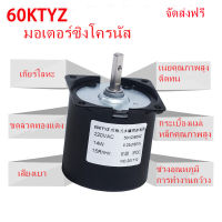 จัดส่งฟรี มอเตอร์14W แม่เหล็กไฟฟ้าถาวร มอเตอร์ซิงโครนัส มอเตอร์ซิง โครนัสชุดมอเตอร์กลับไข่ มอเตอร์เครื่องฟักไข่ 60ktyz AC มอเตอร์220v