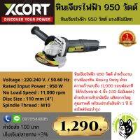 เครื่องเจียร์ ลูกหมู เครื่องเจียร์ไฟฟ้า 950วัตต์ แถมฟรีใบเจียร์