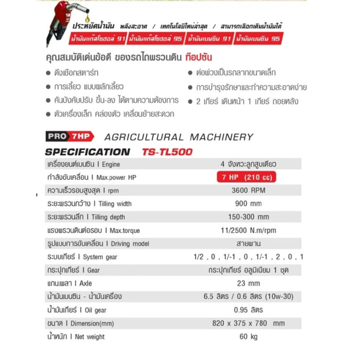 รถพรวนดิน-topsun-รุ่น-ts-tl500-รถไถพรวนดิน-เครื่องพรวนดิน-ท๊อปซัน-แข็งแรง-สมรรถนะสูง-ใช้งานคล่องตัว