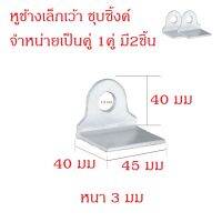 หูช้างเล็กเว้า3มม