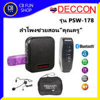 DECCON รุ่น PWS-178 ลำโพงมีขยาย ช่วยสอน 3.5 นิ้ว 8Wrms USB FM BT บันทึกเสียง สินค้าใหม่แกะกล่องทุกชิ้น 100%