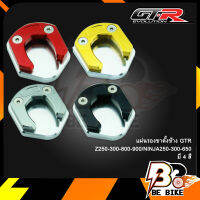 แผ่นรองขาตั้งข้าง GTR Z250-300-800-900/NINJA250-300-650