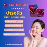 BOTA-P Collagen คอลลาเจน แถมฟรี เอนไซม์