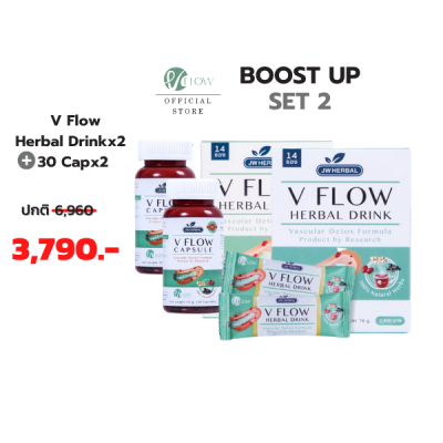 V Flow สารสกัด สมุนไพร  ขิง พุทราจีน เห็ดหูหนูดำ Boost Up SET2