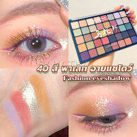 SH.Thai พาเลทอายแชโดว์ 40 สี แฟชั่น เครื่องสําอาง ชิมเมอร์ Matte สีติดทนนาน eyeshadow