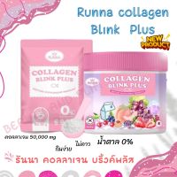 (พร้อมส่ง+ของแท้) RUNNA Collagen blink plus รันนา คอลลาเจน คอลลาเจนบริงค์พลัส