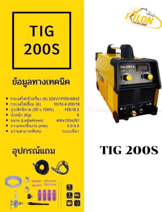 rilon-tig-200s-เชื่อมอาร์กอน-tig-1-ระบบ-พลังแรง-กระแสเต็ม-รับประกัน-ฟรีค่าแรงตลอดอายุการใช้งาน-เครื่องเชื่อมไฟฟ้า-tig-อาร์กอน-rilon-tig-200s