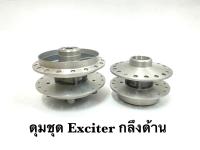 ดุมชุด Exciter 150  (ดุมตรงรุ่น)