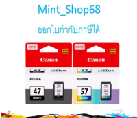 Canon PG-47 + CL-57 แพ็คคู่ สีดำ และ สี อย่างล่ะ1ตลับ ของแท้ Original for E400/ E410/ E480