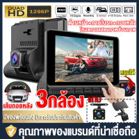 【ฟรีขาตั้ง】กล้องติดรถยนต์4K จอสัมผัส4.0นิ้ว การบันทึกHD1296P Vehicle Backup Camera มุมกว้าง170° 3กล้อง(ด้านหน้า+ภายในรถ+ถอยหลัง) WDR+HRD เมนูไทยใช้งานง่าย