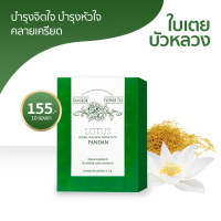 เครื่องดื่มสมุนไพรบัวหลวงใบเตย Lotus Herbal Infusion with Pandan