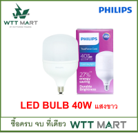 PHILIPS LED TrueForce 40W แสงขาว